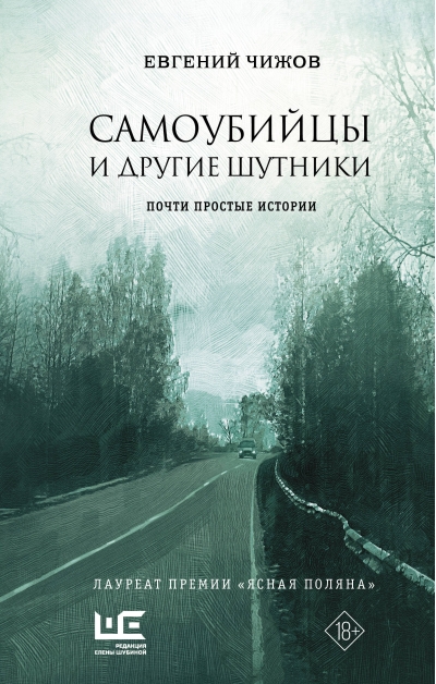 Самоубийцы и другие  шутники
