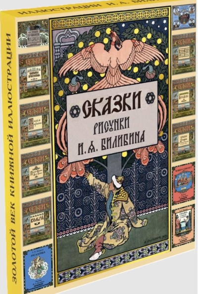 Сказки