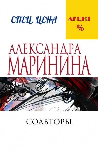 Соавторы
