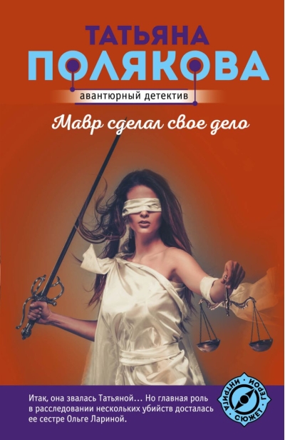 Мавр сделал свое дело