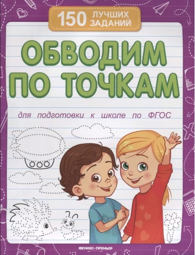 Обводим по точкам