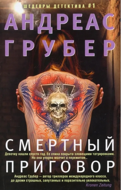 Смертный приговор