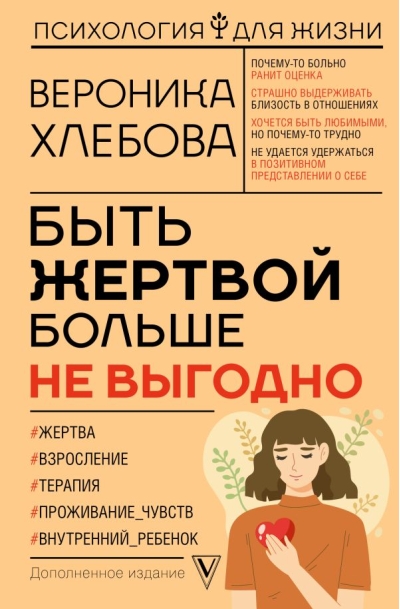 Быть  жертвой больше не выгодно