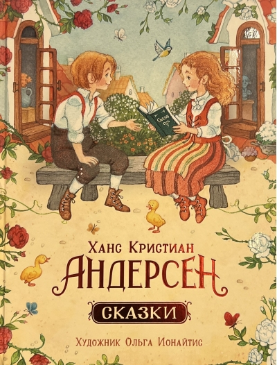 Сказки