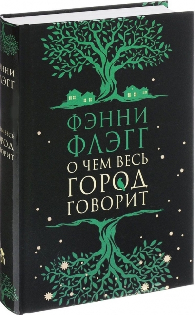 О чем весь город говорит