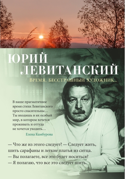Время, бесстрашный художник…