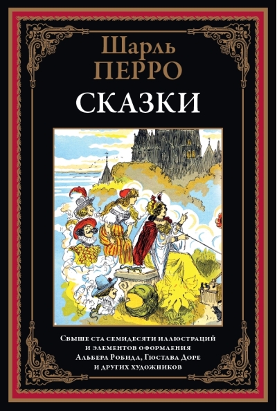 Сказки