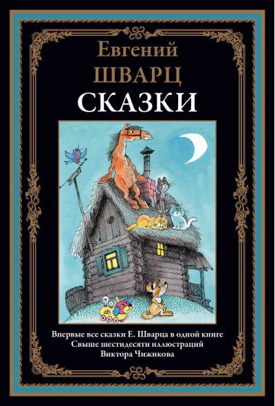 Сказки
