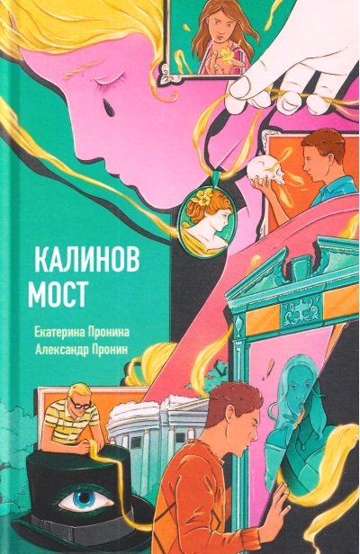 Калинов мост