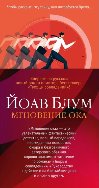 Мгновение ока