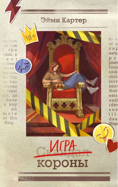 Игра короны