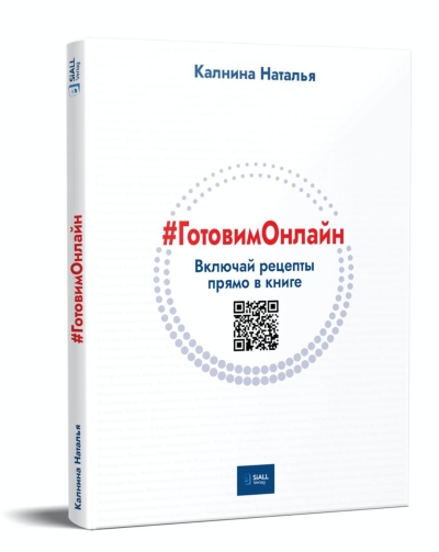 #ГотовимОнлайн. Интерактивная кулинарная книга