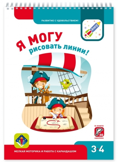 Я могу рисовать линии! 3–4 года