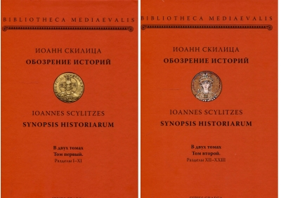 Обозрение историй. В 2 томах