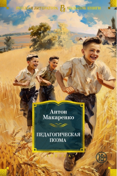 Педагогическая  поэма