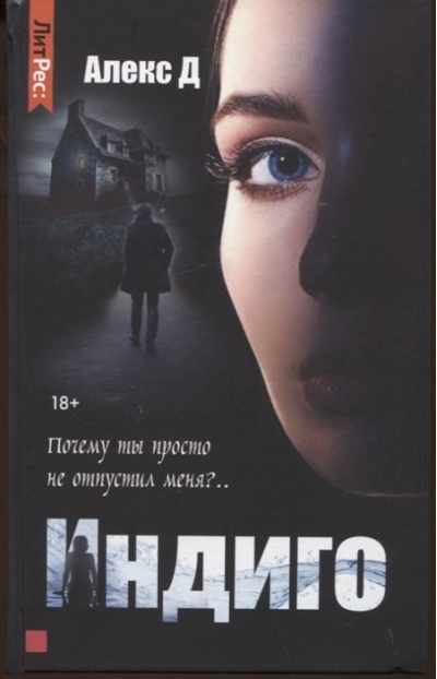 Индиго