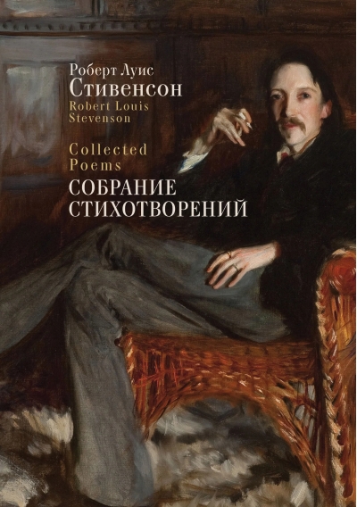 Собрание стихотворений