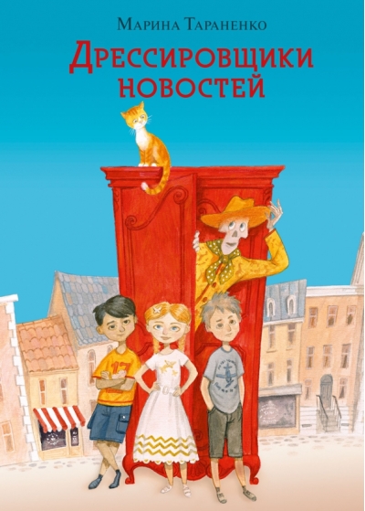 Дрессировщики новостей 