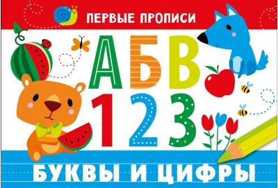 Буквы и цифры