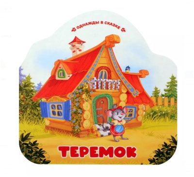 Теремок