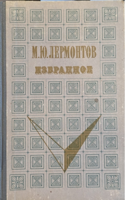 Избранное