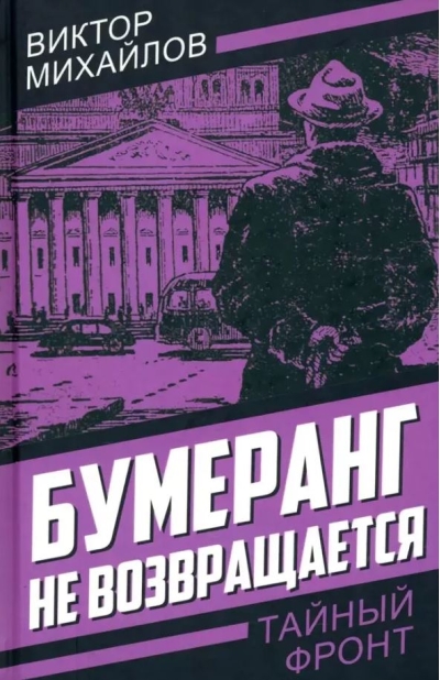 Бумеранг не возвращается