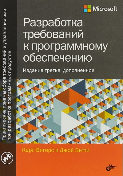 Разработка требований  к программному обеспечению