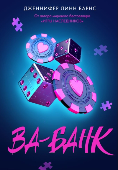 Ва-банк