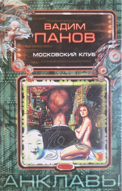 Московский клуб