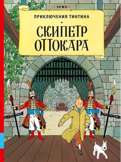 Скипетр  Оттокара