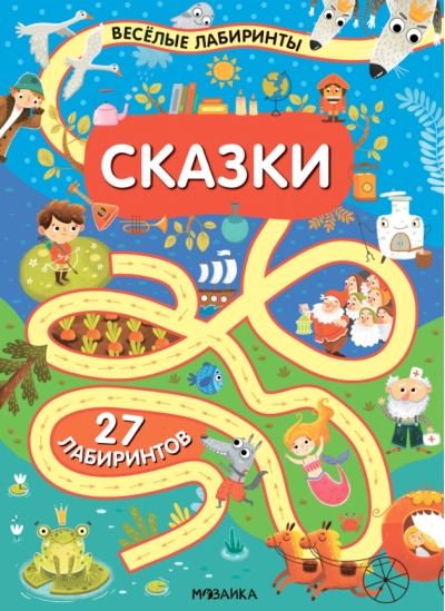 Сказки