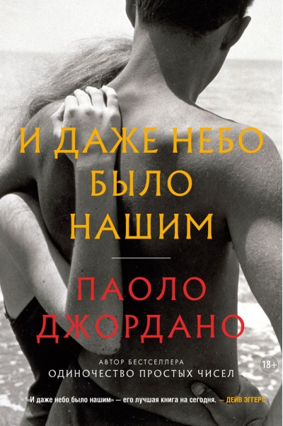 И  даже небо было нашим
