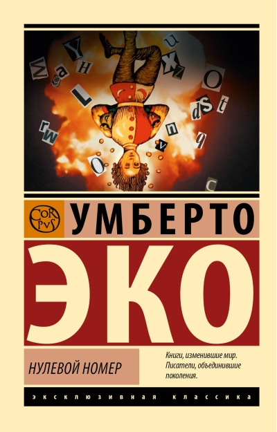 Нулевой номер