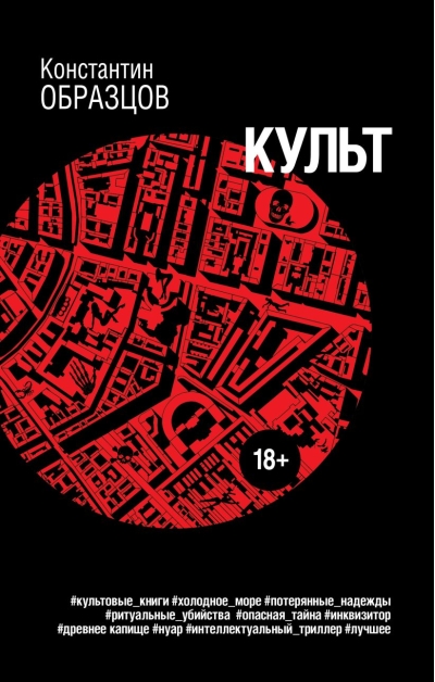 Культ