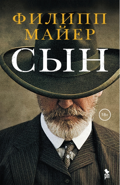 Сын