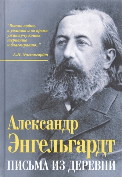 Письма из  деревни
