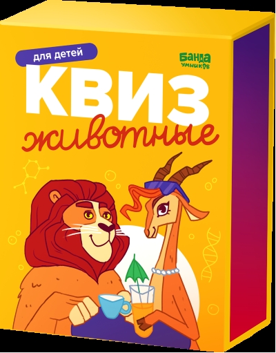 Квиз «Животные»