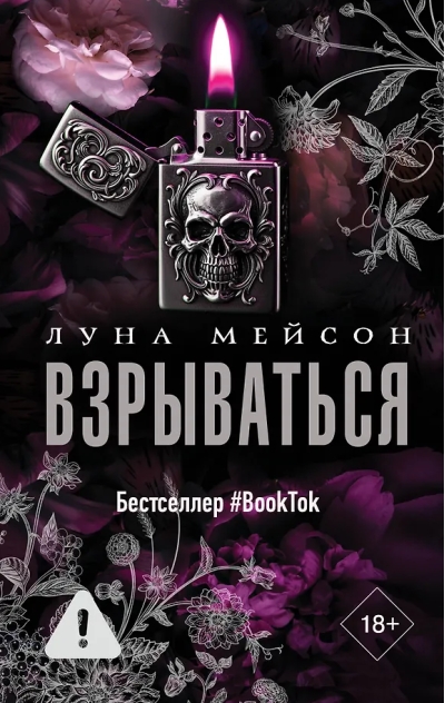 Взрываться