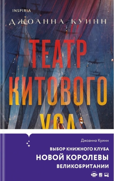 Театр китового уса