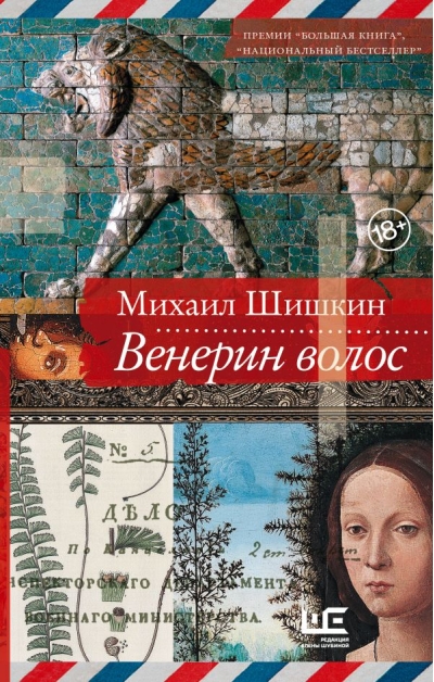 Венерин волос