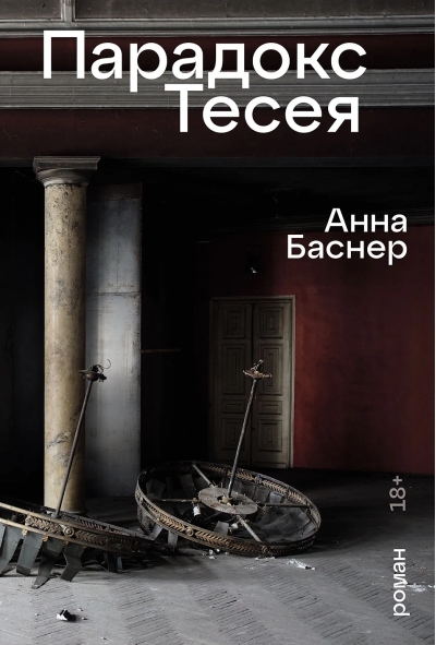 Парадокс  Тесея