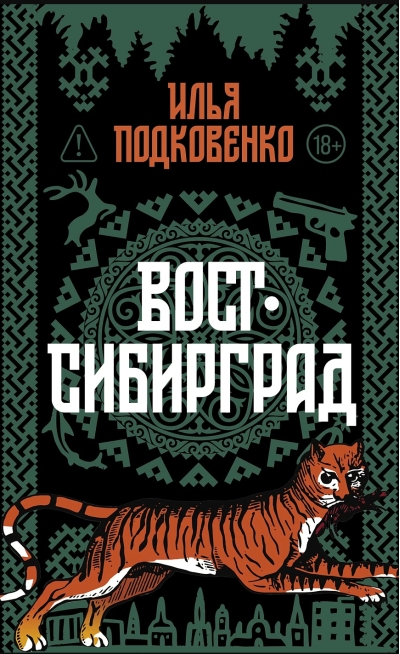 Вост-Сибирград