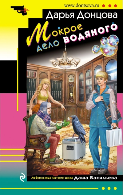 Мокрое  дело водяного