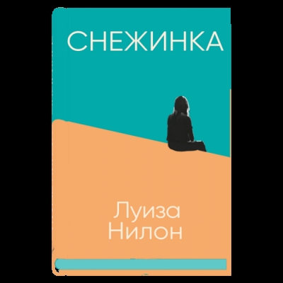 Снежинка