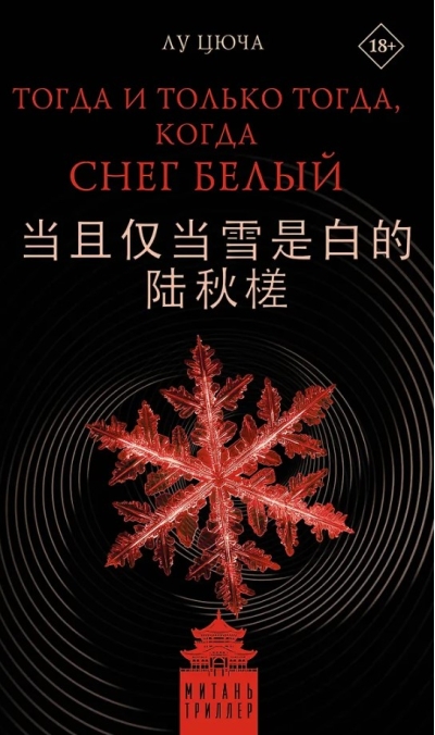 Тогда и только тогда, когда снег белый