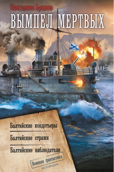 Вымпел мертвых