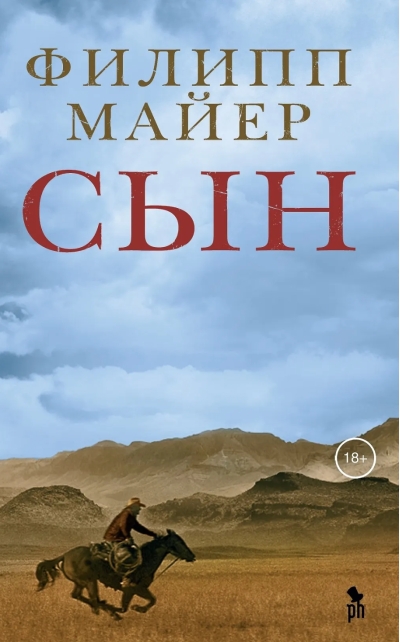Сын