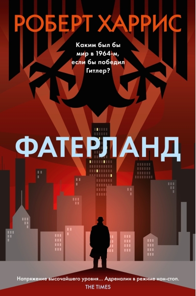 Фатерланд