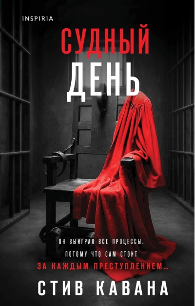 Судный день