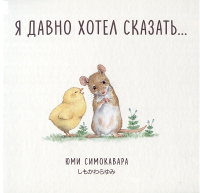 Я давно хотел  сказать...